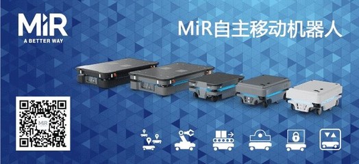 MiR 最安全的自主移動機(jī)器人，助力工廠突破內(nèi)部物流瓶頸的人工智能應(yīng)用軟件開發(fā)