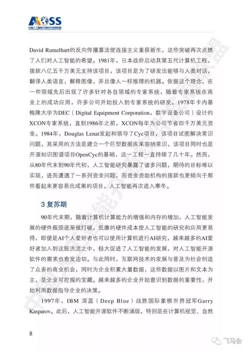 中國人工智能開源軟件發(fā)展白皮書（2018）解讀 人工智能應(yīng)用軟件開發(fā)的前沿探索