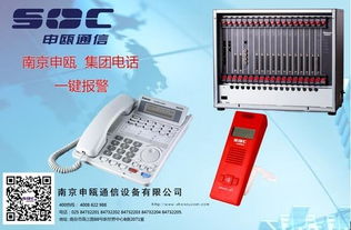 南京申甌通信 SOT600S一鍵報警系統(tǒng)與集團電話通信設(shè)備的行業(yè)應(yīng)用解析